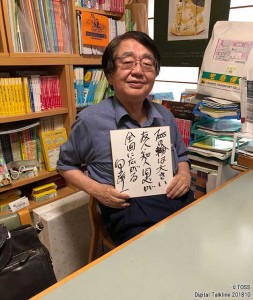 ９月の一言「TOSSの輪は大きい。友人、知人、同志が全国に広がる」