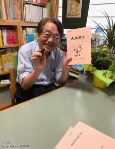 『大塚の教育』の本にサインのお仕事。