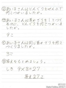 よみとる算数ノート-2