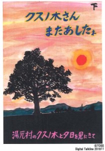 夕日にお国自慢の楠を組み合わせたもの。故郷の自慢の木や建築物を入れると夕日自慢のパワーも倍増となる。