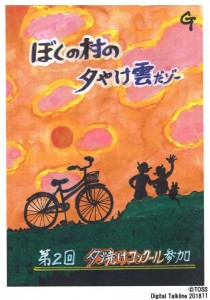 低・中学年向きの画題。自転車の黒が引き立ち、二人の子供の影法師とあいまってちょっと詩情も生まれる。