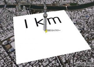 東京スカイツリーの上に1km2を広げる