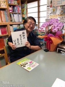 ８月の今月の一言 「教師が実力をつける夏休み」 