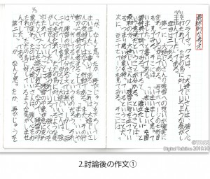 2.討論後の作文①
