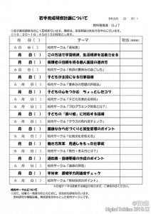 2若手育成研修計画について　デジタル資料