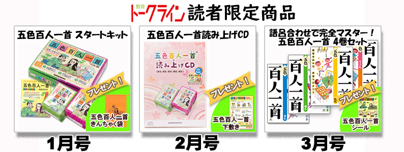 コラボ商品101112月