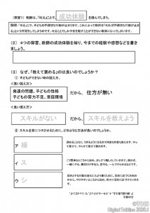 P36_2学校研修で活用する特別支援のイロハ_ページ_2