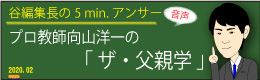 谷編集長　音声