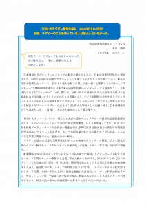 TOSSのラグビー教育の歩みsince2015 to 2023_ページ_1