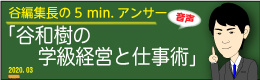 谷編集長　音声