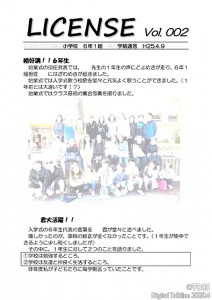 P27_13学級通信「Lisence」2_ページ_1