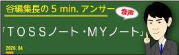谷編集長　音声