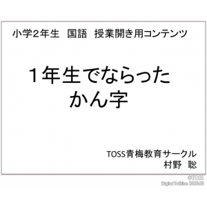 １年生でならった漢字