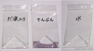 P40-唾液チャック袋実験写真