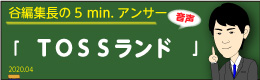 谷編集長　音声