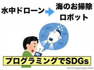 P44-SDGsでプログラミング.003
