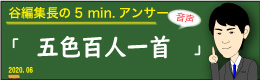 谷編集長　音声