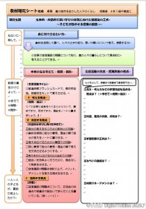 教材研究シート　４－１　社会②