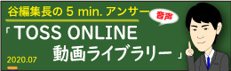 谷編集長　音声