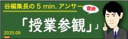 谷編集長　音声