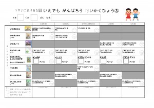 家庭学習計画表