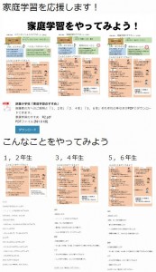 斜里小学校HPより