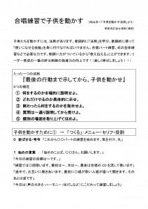 ⑶合唱練習の進め方「合唱練習で子供を動かす」