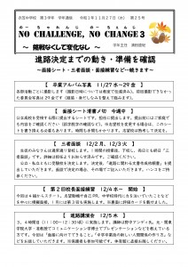 （１）学年通信「三者面談に向けて」