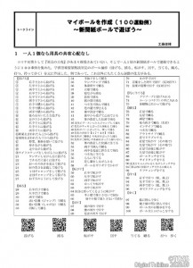 【トークライン資料②新聞紙ボール運（１００例）】