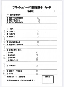 ★フラッシュカードの基礎基本　カード