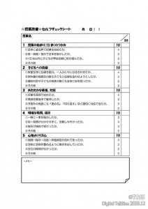 P56_授業改善セルフチェックシート