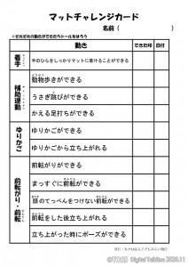 マットチャレンジカード
