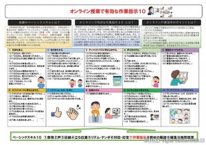 P60_トークライン用　オンライン授業　有効な作業指示１０