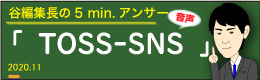 谷編集長1 音声