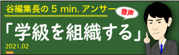 谷編集長1　音声