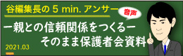 谷編集長1 音声