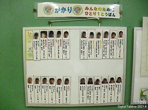 一人一役当番表　表