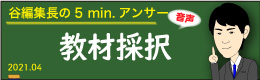 谷編集長1　音声