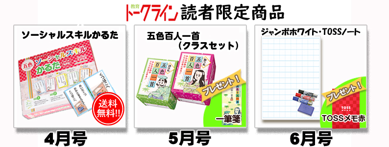 コラボ商品456月用
