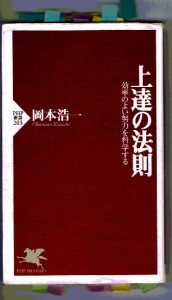 上達の法則