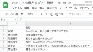 編集　スプレットシート