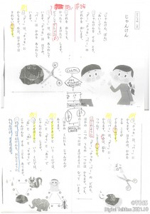 1年生の説明文の読み取り