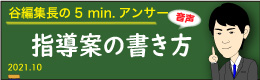 谷編集長　音声