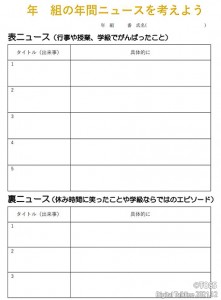 ２段目資料　年間ニュースを考えよう　