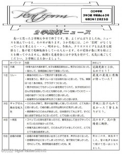 ４段目資料　学級通信　