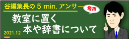 谷編集長　音声