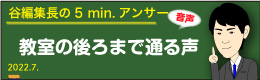 谷編集長　音声