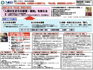 道徳における「向山型」とは何か