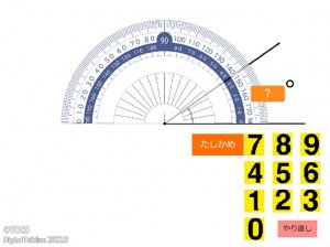 TOSSランド「分度器アプリ」