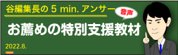 谷編集長　音声